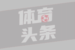 意甲26/27赛季上半程赛程公布：第十轮将上演米兰德比